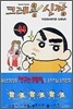 크레용 신짱 44