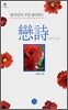 한국인이 가장 좋아하는 사랑시 모음 연시