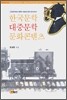 한국 문학 대중 문학 문화콘텐츠