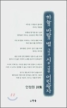 하늘과 바람과 별 그리고 시를 사랑한 어린 왕자
