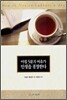 아침 5분의 여유가 인생을 결정한다