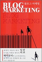 블로그 마케팅