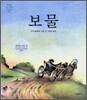 보물