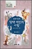 당대 여인의 사랑