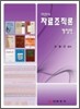 객관식 자료조직론