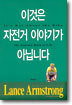 이것은 자전거 이야기가 아닙니다