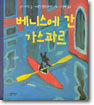 베니스에 간 가스파르