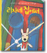 리자네 집에서