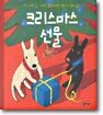 크리스마스 선물