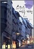 스위스 예술 기행