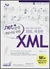 .net 닷넷 개발자를 위한 XML