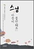 스님 마음이 불편해요