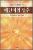 베단따의 정수