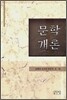 문학개론