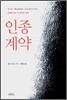 인종계약