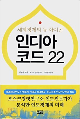 인디아 코드 22