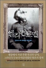 엘리펀트맨