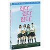 린다린다린다 SE (2디스크/고급디지팩)