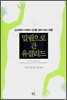 밀림으로 간 유클리드
