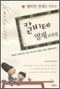 칼 비테 영재 교육법