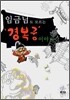 임금님도 모르는 경복궁 이야기