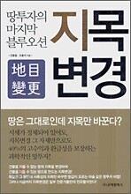 지목변경