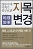 지목변경