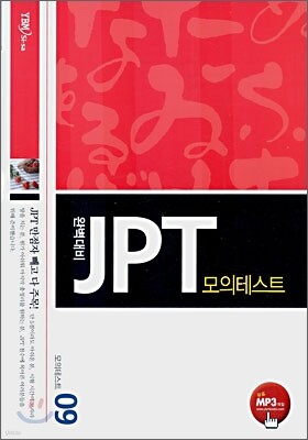 완벽대비 JPT 모의테스트 9