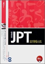 완벽대비 JPT 모의테스트 9