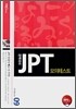 완벽대비 JPT 모의테스트 9