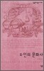 와인의 문화사