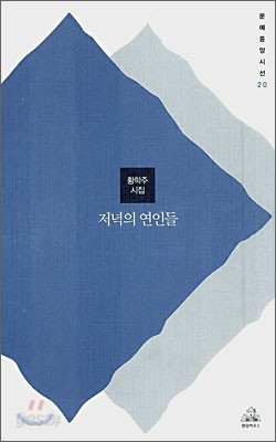 저녁의 연인들