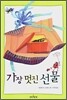가장 멋진 선물