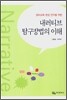 영어교육 현장 연구를 위한 내러티브 탐구방법의 이해