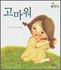 고마워