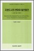 지방도시의 변화와 발전동인