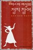 아시아 여성의 정치 참여