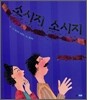 소시지 소시지