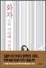 화차