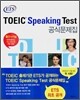 ETS TOEIC Speaking Test 공식문제집