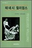 테네시 윌리엄스