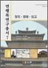 연행록연구총서 7