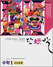 단호박 수리영역 수학 1 고난도편 (2007년)