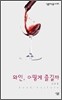 와인, 어떻게 즐길까
