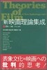 新.映畵理論集成(1)歷史.人種.ジェンダ-