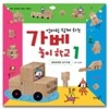 엄마랑 함께 하는 가베 놀이학교 1