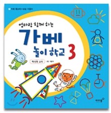 엄마랑 함께 하는 가베 놀이학교 3