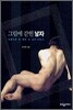 그림에 갇힌 남자