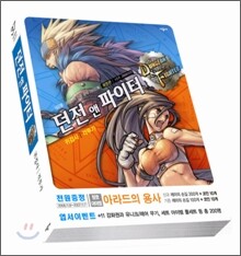 던전앤파이터 가이드북 귀검사ㅣ격투가