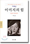 이미지의 힘